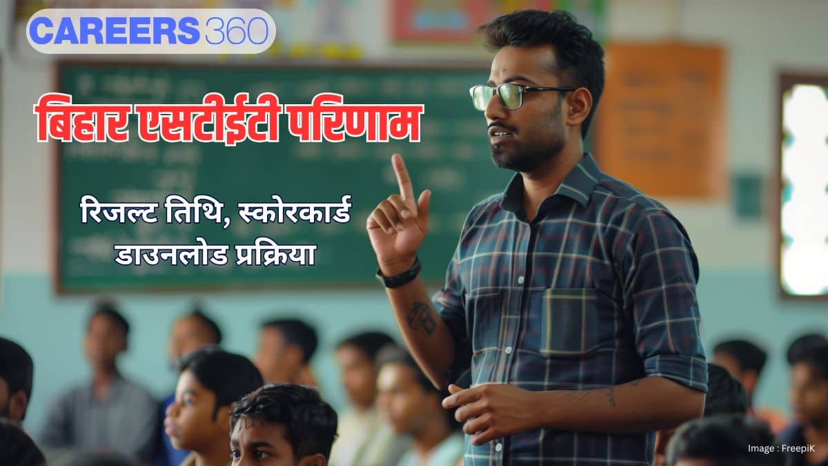 बिहार एसटीईटी परिणाम 2025 (Bihar STET Result 2025 in hindi)- रिजल्ट तिथि, स्कोरकार्ड डाउनलोड प्रक्रिया